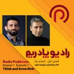 پادکست رادیو پادریم