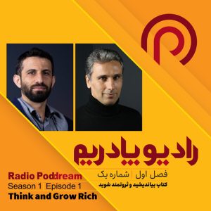 پادکست رادیو پادریم
