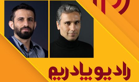 رادیو پادریم – بیاندیشید و ثروتمند شوید!