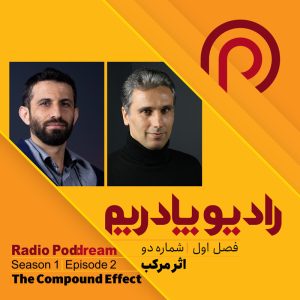 رادیو پادریم - radio poddream