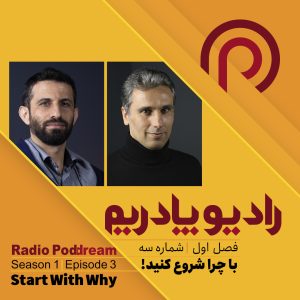 رادیو پادریم - radio poddream