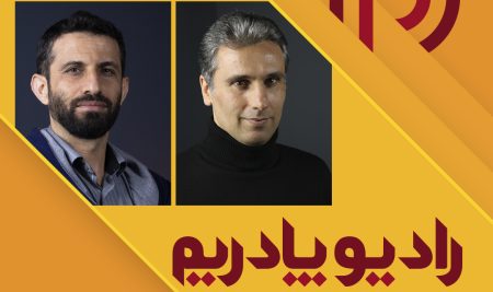 رادیو پادریم – با چرا شروع کنید