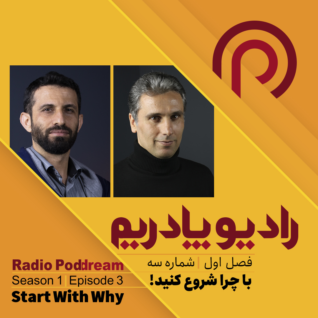 رادیو پادریم - radio poddream